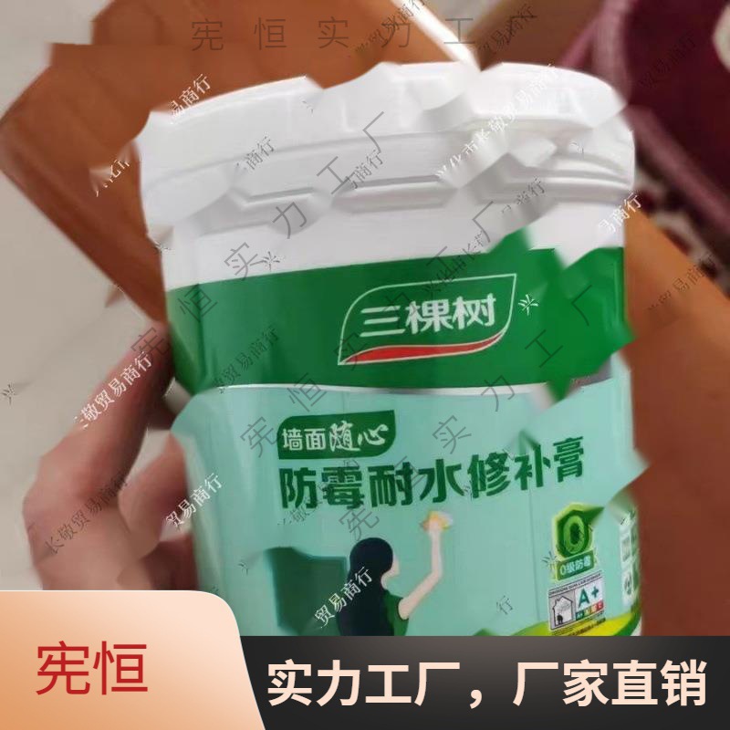 墙面修补腻子膏补墙膏修三棵树家用免漆防水防水白色乳胶漆补墙膏