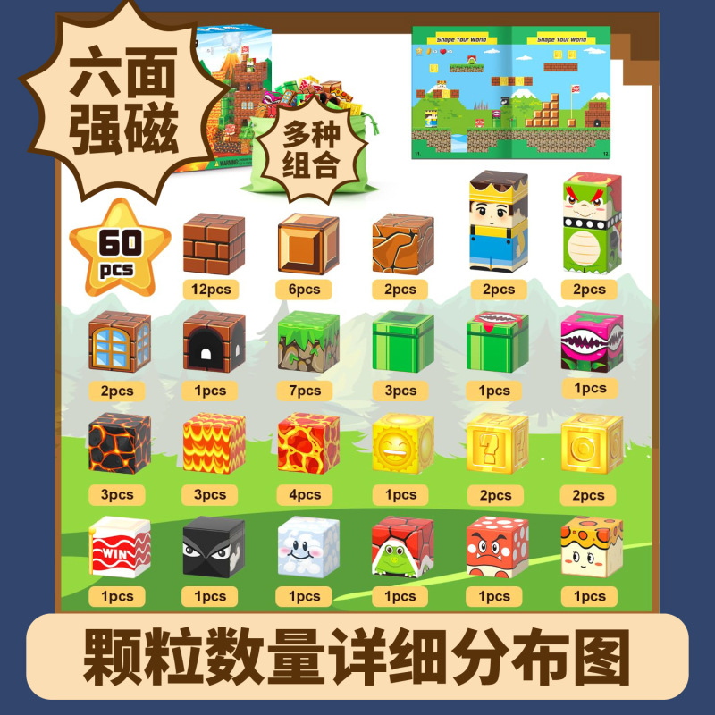 爆款跨境亚马逊我的磁力世界磁力方块积木游戏磁力片儿童diy玩具|undefined