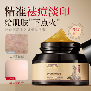 Han Lun Meiyu Herbal Extract Anti-Acne Cream Removes Acne, Closes Mouth, Stays up Late, Removes Acne Marks, Removes Acne Cream, Improves Skin Tone