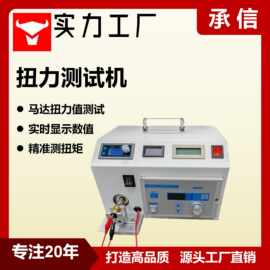 承信 扭力测试仪 电机马达扭力实时显示 扭矩检测仪 扭矩测量机