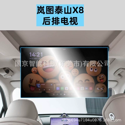 Automotive Supplies Tpu Interior Film, Car interior film - 26-models-of-lantu-taishan-x8-rear-tv-high-definition-tempered-film