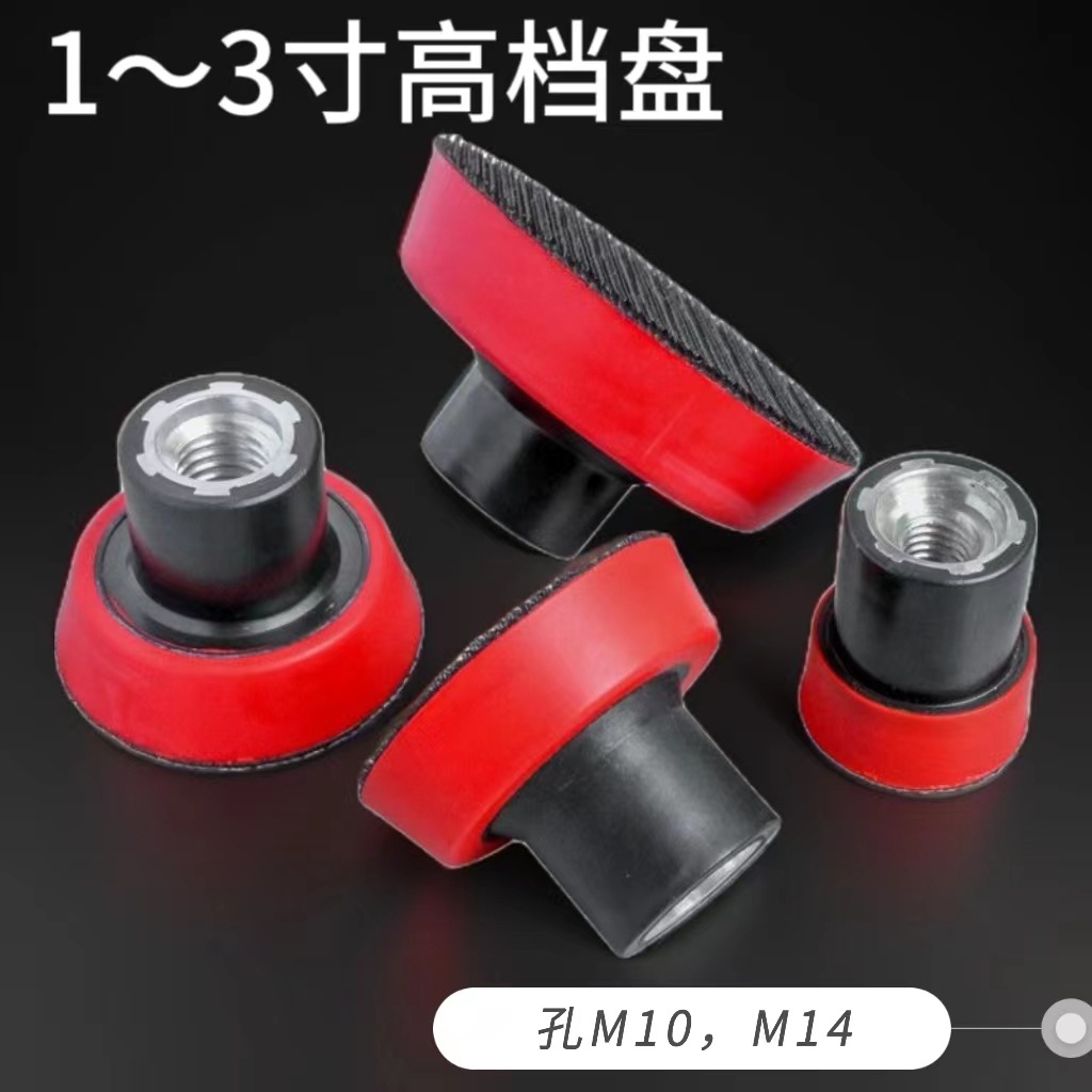 1寸  2寸 3寸汽车抛光机自粘盘电动托盘软边粘盘  砂纸粘盘  托盘