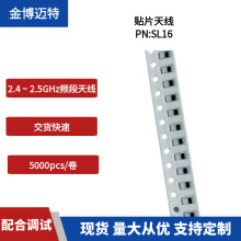 现货贴片天线SL16小尺寸2.4GHz频段可SMD双极蓝牙WiFi可SMD封装