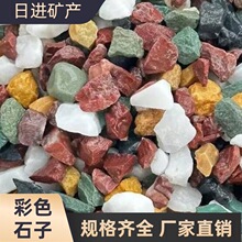 彩色石子厂家批发彩色石子彩石水洗石水磨石胶粘石造景用五彩石子