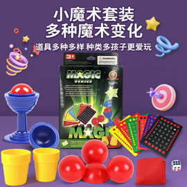 跨境儿童魔术套装多玩法近景魔术道具礼盒早教互动益智玩具批发
