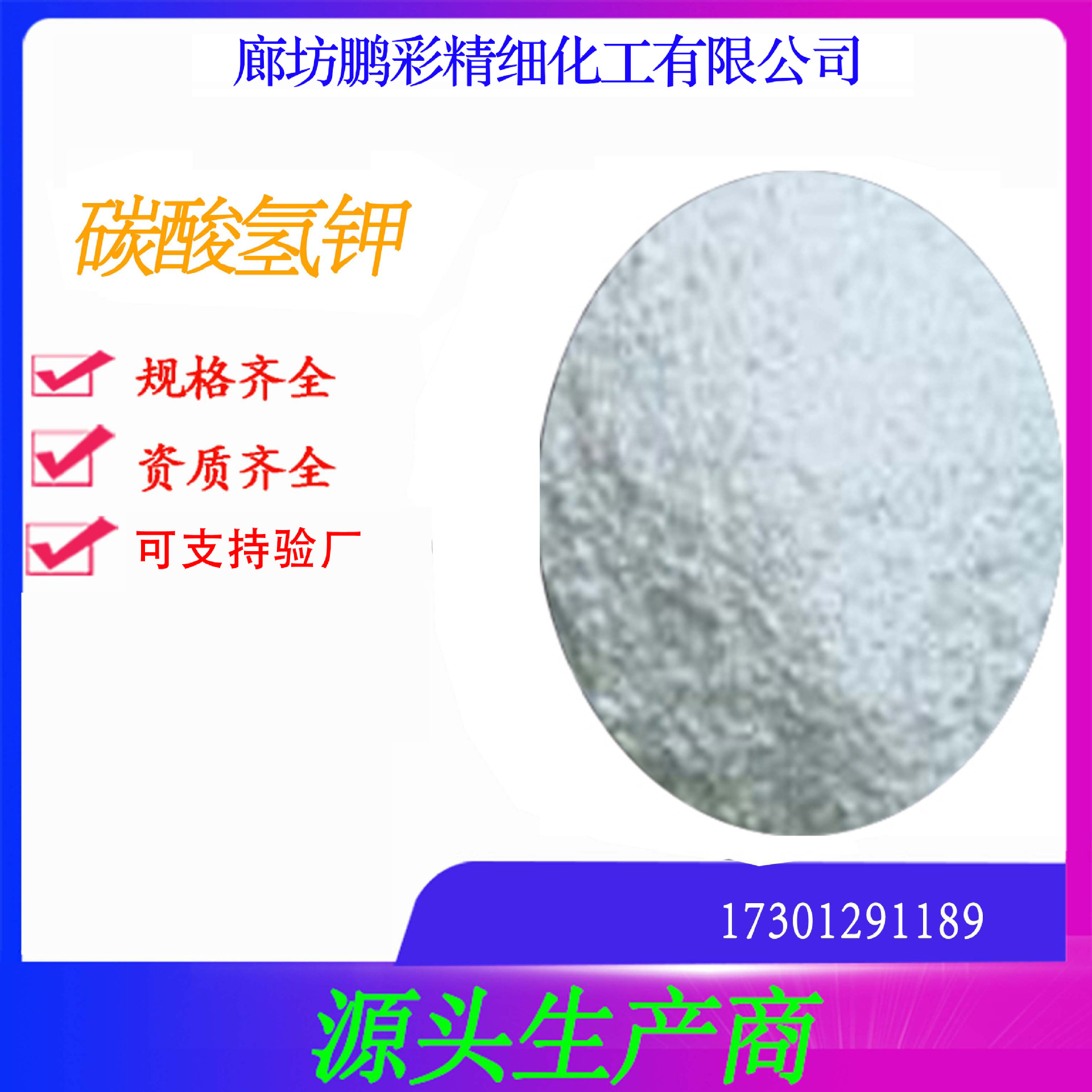 鹏彩现货生产高纯度试剂级碳酸氢钾 分析纯碳酸氢钾 碳酸氢钾