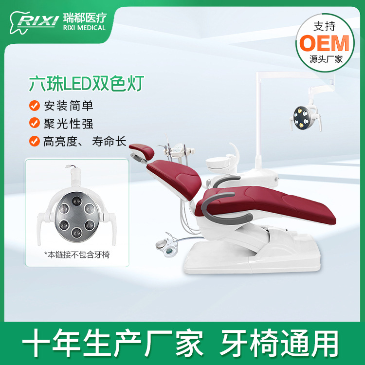 Lámpara de inducción LED dental, lámpara de operación oral dental, luz fría, luz cálida de dos colores, lámpara de silla de dientes de seis perlas, accesorios universales