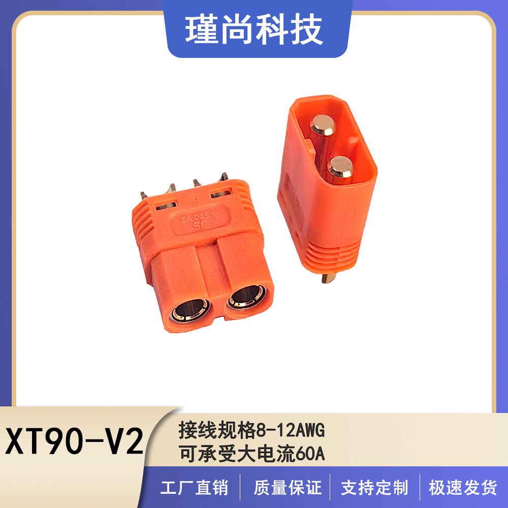 XT90-V2升级款50A大电流航模无人机锂电池电调滑板车充放电连接器
