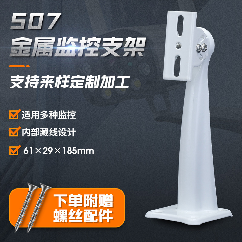 Surveillance bracket camera universal joint bracket 508 short bracket fine steel 507 duckbill wall bracket wholesale