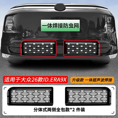 Suitable for Volkswagen Id.Era Automobile anti-insect net - 26-volkswagen-idera-9x-gypsophila-insect-proof-net-one-piece-welded-and-painted-black