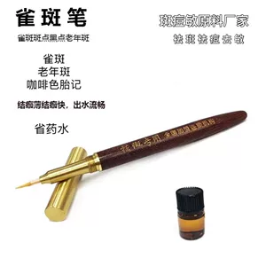 [源头笔  笔周家用同款色素点斑雀斑送笔尖曲氏净颜]