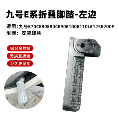 Pedal M85CM95CNZmixFmixF30C/M/Q Pedal, Electric vehicle pedal - e-series-left-footrest-e70ce80e80ce90e100e110le125e200p