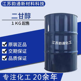 工业级二甘醇 二乙二醇DEG 防冻液原料涂料增塑剂吸湿剂 桶装现货