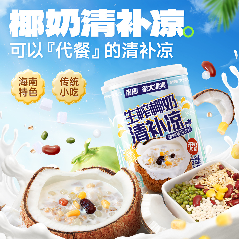 Nanguo Xu Da Beautiful refreshing and cooling drinks Hainan specialty coconut milk breakfast coconut juice coconut grain 6 Cans
