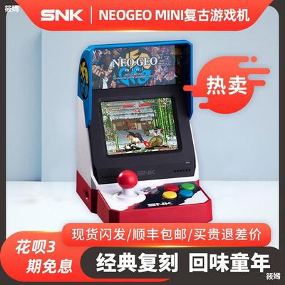  NEOGEO mini 家用遊戲機複古小街機拳皇掌機雙人遊戲機連電視