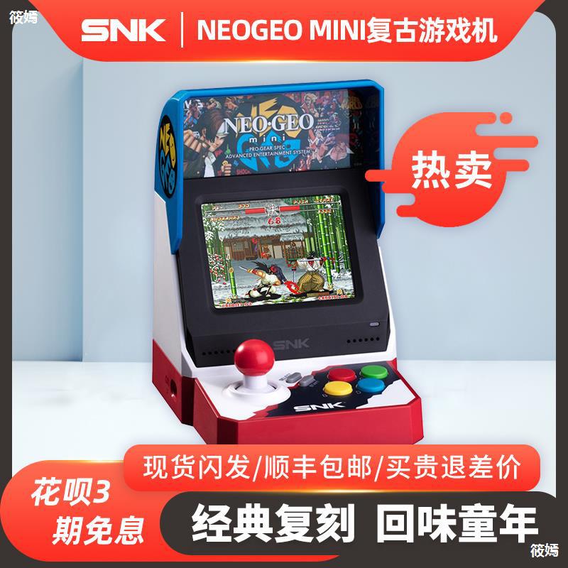  NEOGEO mini 家用遊戲機複古小街機拳皇掌機雙人遊戲機連電視