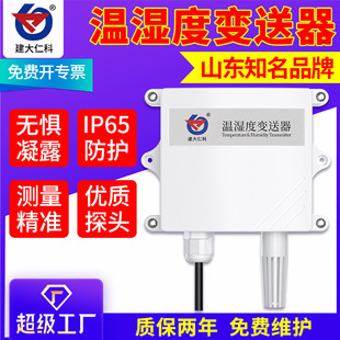 Temperature and humidity sensor RS485 analog high sensitive rain and snow industrial collector temperature and humidity transmitter