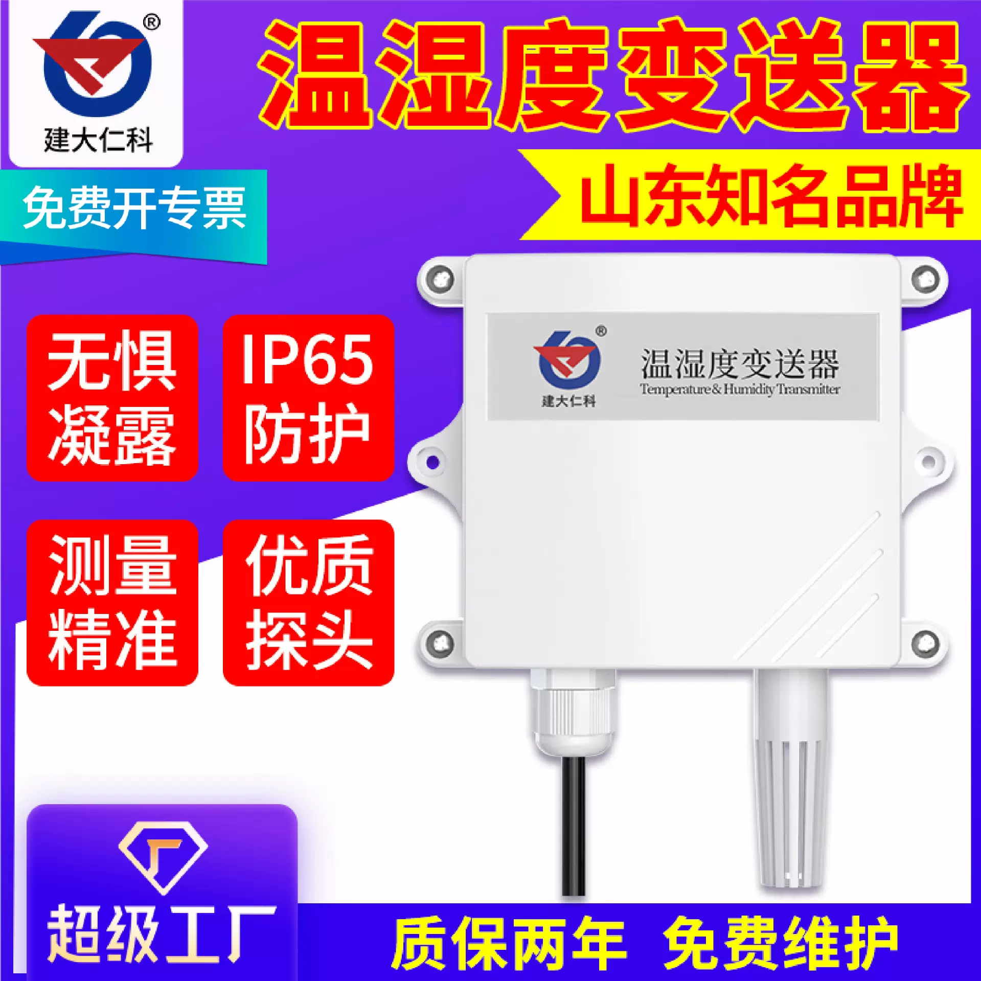 温湿度传感器RS485模拟量高灵敏雨雪工业级采集器温湿度变送器