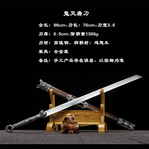 [鬼灭（高锰钢，鸡翅木鞘柄，合金装）]