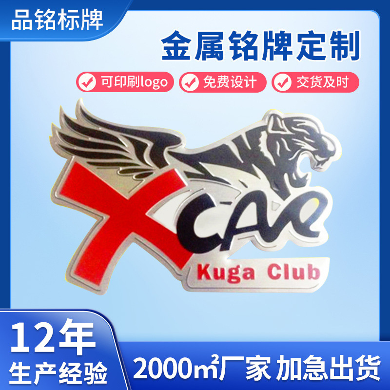 供应五金标牌 金属铭牌 汽车用品标志商标 铝铭板