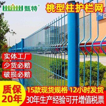 桃型柱护栏网三角折弯桃形柱护栏网庭院果园围网围栏网铁丝网围栏