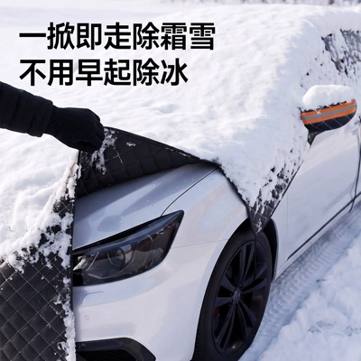 hood aluminum film half-cover, Car snow shield