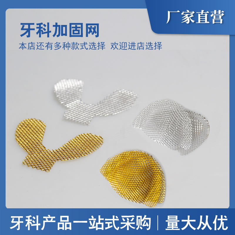 Material dental dentadura malla sólida malla reforzada boca completa dental malla de metal dentadura diente móvil lata de acero inoxidable malla de titanio