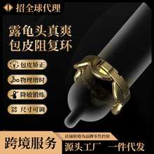 LOCKINK阻复环包皮过长男矫正器金属防射持久羊眼圈锁精器