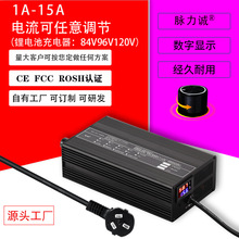 脈力誠120V鋰電池充電器84V15A96V12a三元鋰磷酸鐵鋰用大功率高壓