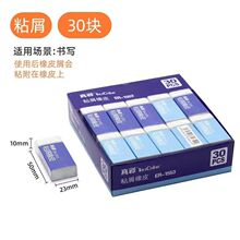 真彩ER-1553粘屑橡皮擦小学生办公书写铅笔擦洁净小碎屑胶擦橡皮