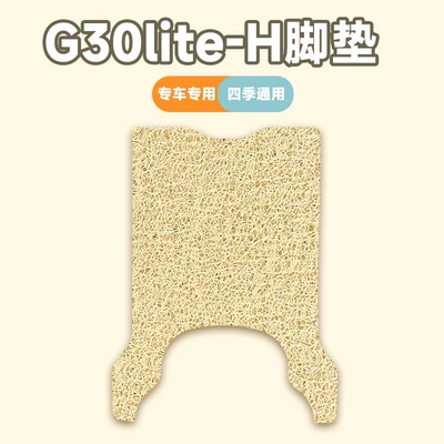 and Wear-Resistant, Battery Scooter Footboard | Avtomobil döşəmə paspasları - yadi-g30lite-h-beige-floor-mats-inquire-about-size-customization