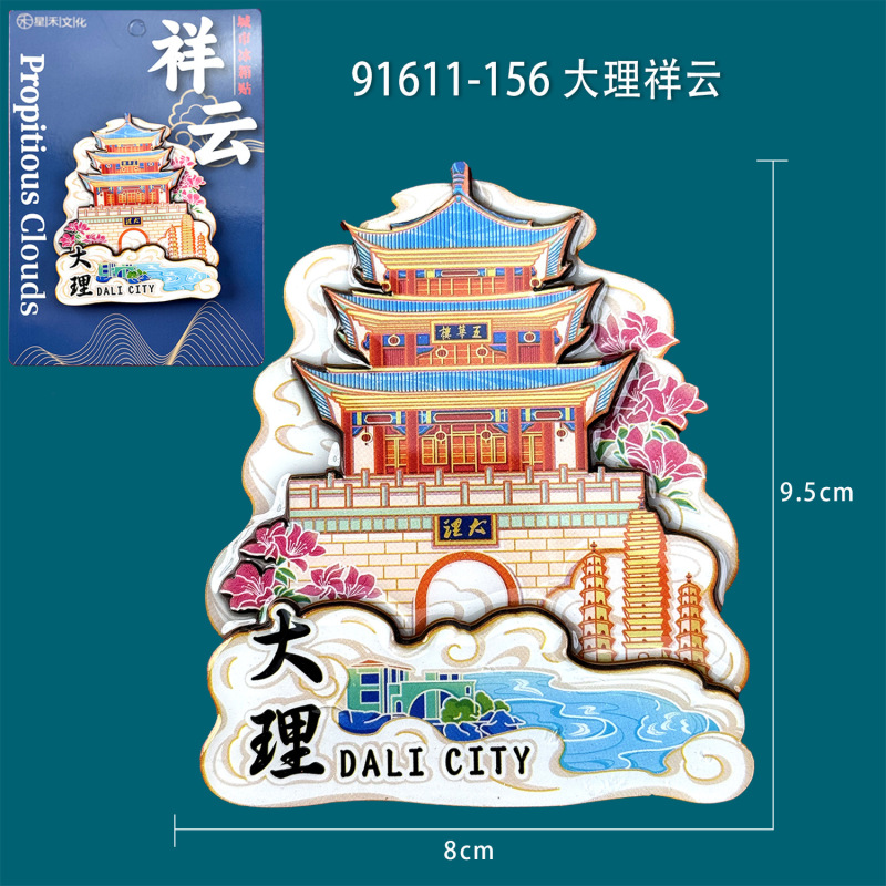 大理市、麗江、シャングリラ、西双版納、磁気冷蔵庫用マグネット、観光名所、文化的および創造的なランドマークのお土産|undefined