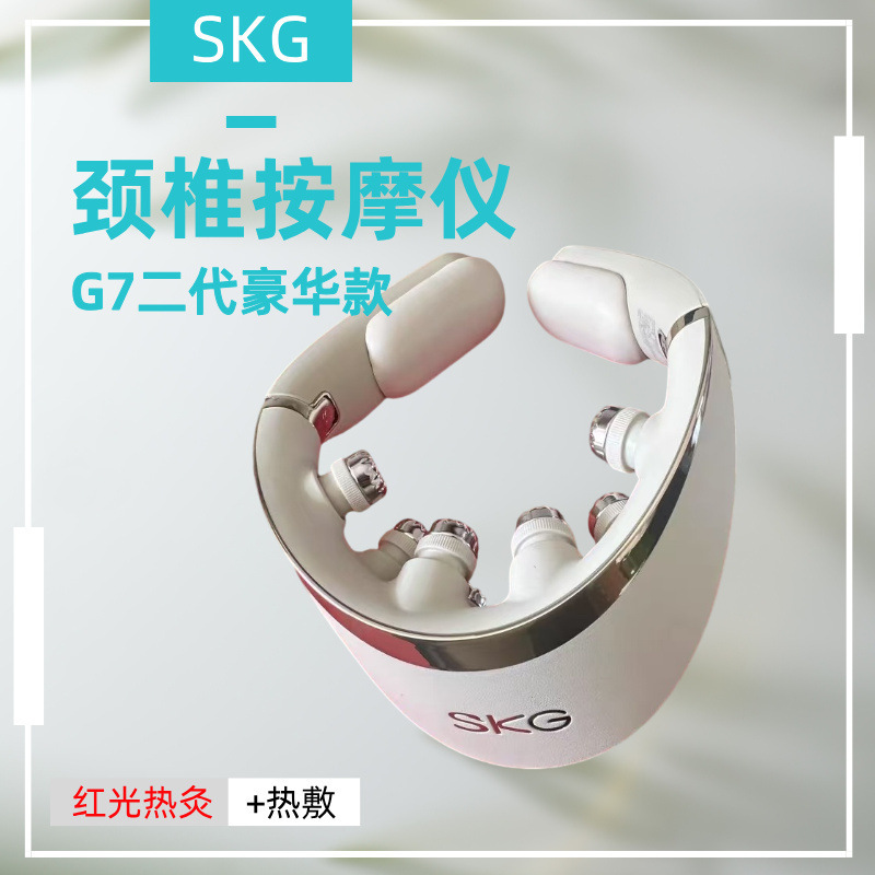 爆款SKG颈部按摩仪器G7二代豪华款G7PRO尊贵款护颈仪节日礼物推荐|undefined