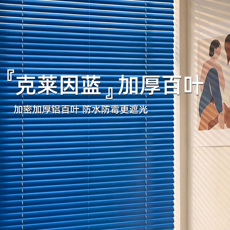 Klein Blue Aluminum Blinds, Blackout, No-Drill Installation, Electric Lift Roller Blinds for Bathroom, Shower Room, and Kitchen Windows Klein Blue Aluminum Blinds, Blackout, No-Drill Installation, Electric Lift Roller Blinds for Bathroom, Shower Room, and Kitchen Windows