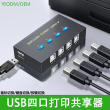 手动USB2.0打印共享器4进1出USB打印机共享器4口按键控制切换