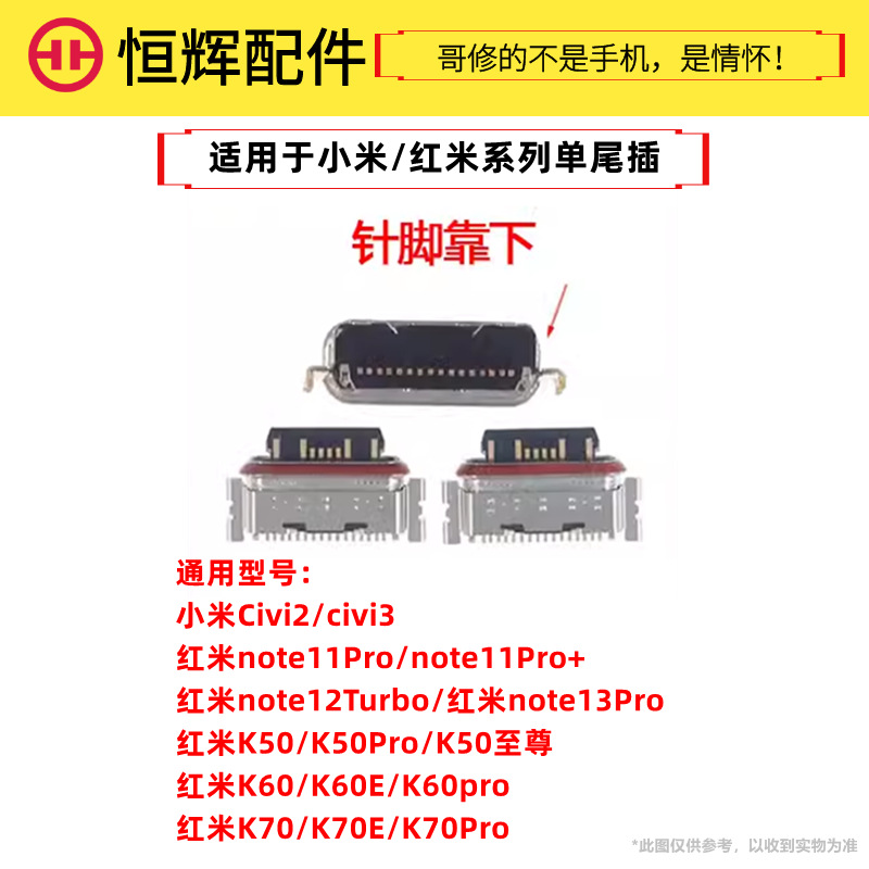 适用于红米K50 Pro K50至尊K60 K60E K70 K70E K70Pro尾插充电口