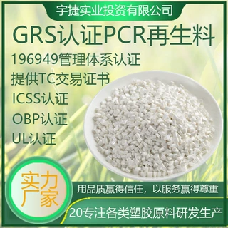 GRS认证PCR改性PC/ABS合金料高抗冲耐高温高流动汽车零部件仪表板