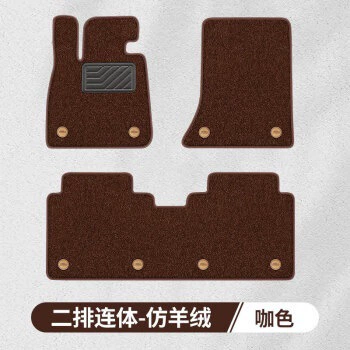 Changan Auchan X5/X7PLUS/Z6 Ono: Ayaqaltılar (Kovriklər) - imitation-cashmere-curry-color-rear-conjoined