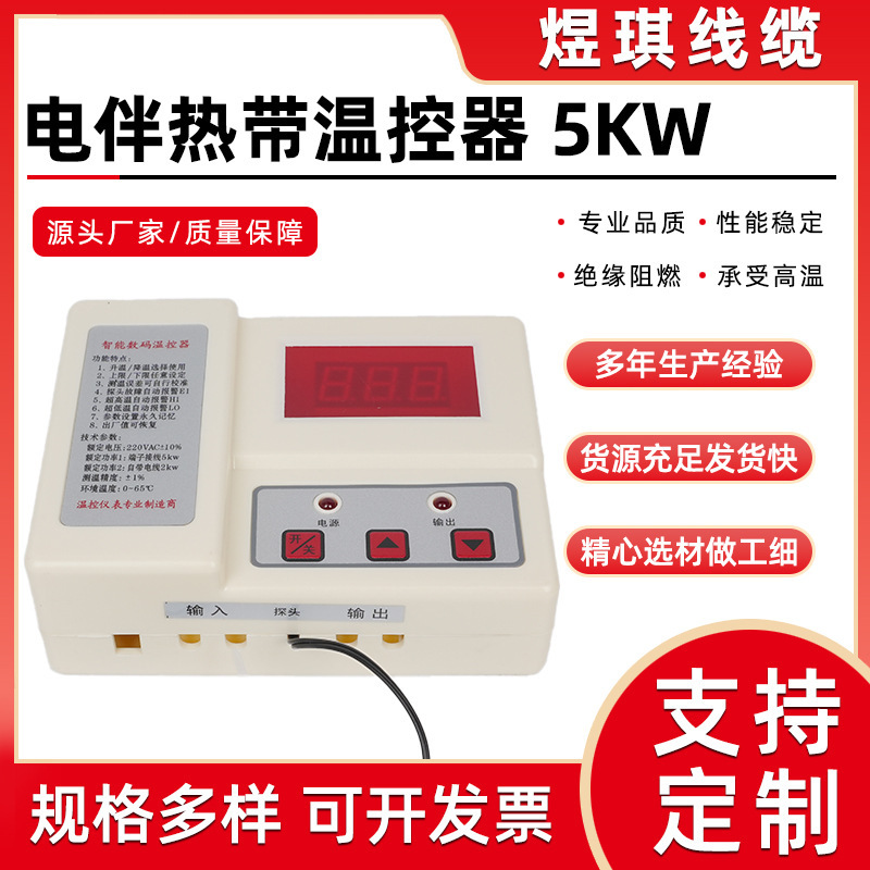 Electric Heating Belt Water Pipe Heater Digital Display Temperature Controller 5Kw Intelligent Temperature Switch Digital Temperature Controller Electric Heating Belt Water Pipe Heater Digital Display Temperature Controller 5Kw Intelligent Temperature Switch Digital Temperature Controller