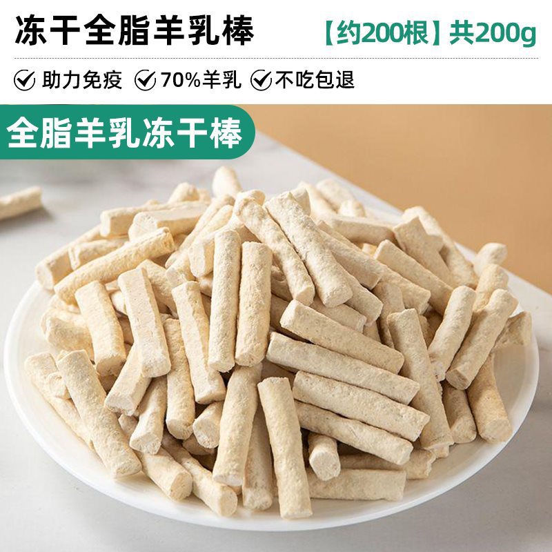 동결건조 전지방 염소우유 스틱 [약 200개] 〓 200g】※면역력 강화