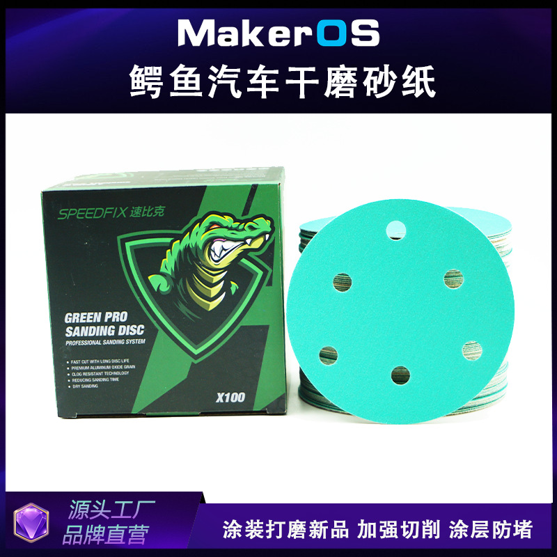 鳄鱼款速比克纸基绿砂5寸6孔汽车干磨砂纸125MM装装打磨植绒砂纸
