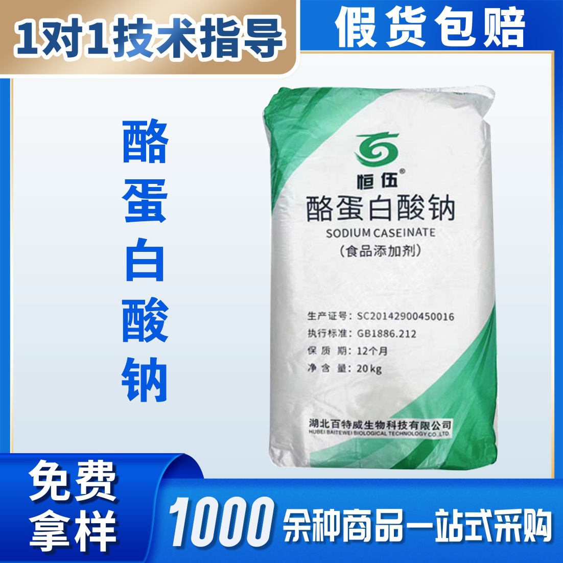 现货供应食品级 酪蛋白酸钠 干酪素钠乳化剂 酪朊酸钠 量大从优