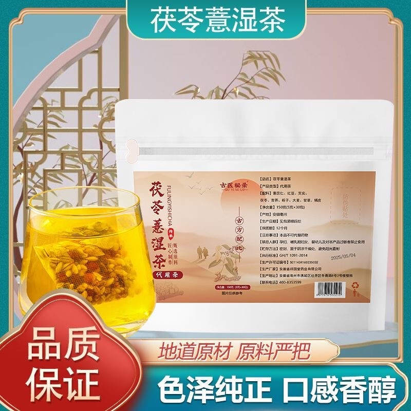 Source Manufacturer Poria and Coix Seed Moisture-Expelling Tea Bag Tea Substitute 5g*30 Small Packs, Same Product as in Live Streaming, Dropshipping Available, Quality Tea for Detoxification