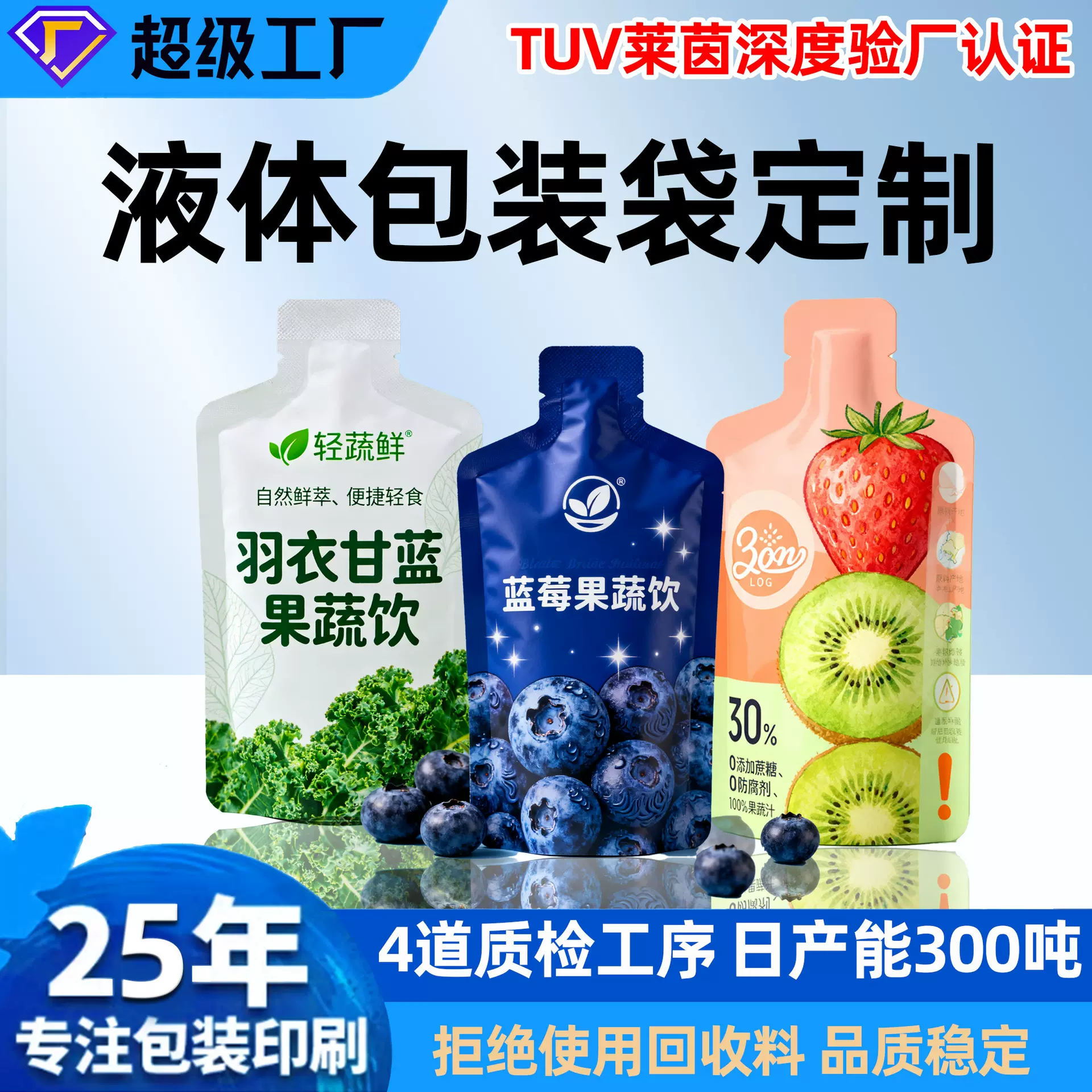 食品包装铝箔异形三边封果蔬饮料食品级自立液体包装袋