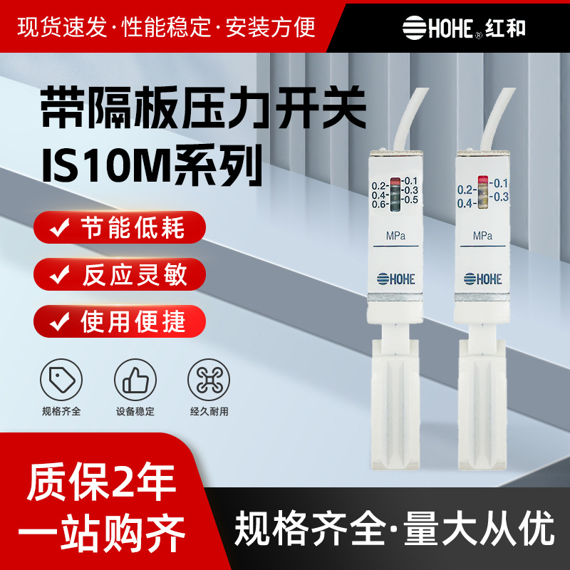 带隔板压力开关IS10M系列-20/30/40-L/Z/IS10M-20/30/40-6/L/Z