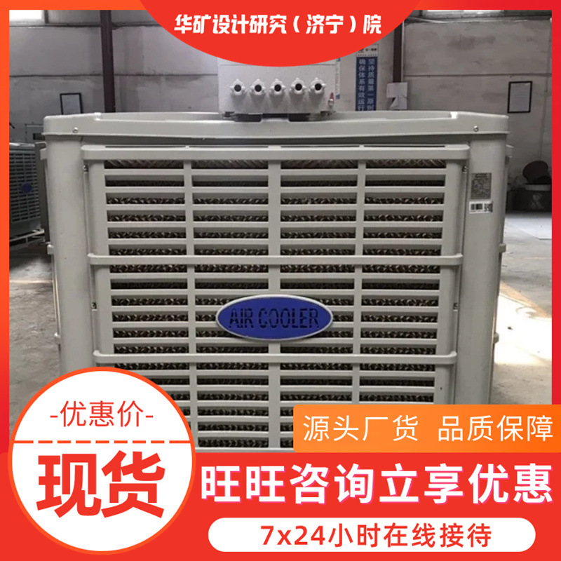 一体式防爆环保水空调 移动方便防爆水空调 BKGR防爆环保水空调