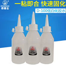 德固士胶水厂家供应D-100多用型胶水低白化稠胶super glue100克装