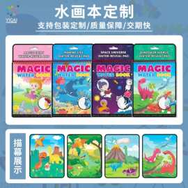 魔法儿童水画本定做反复涂鸦男孩女孩宝宝益智手工多彩涂色本定制