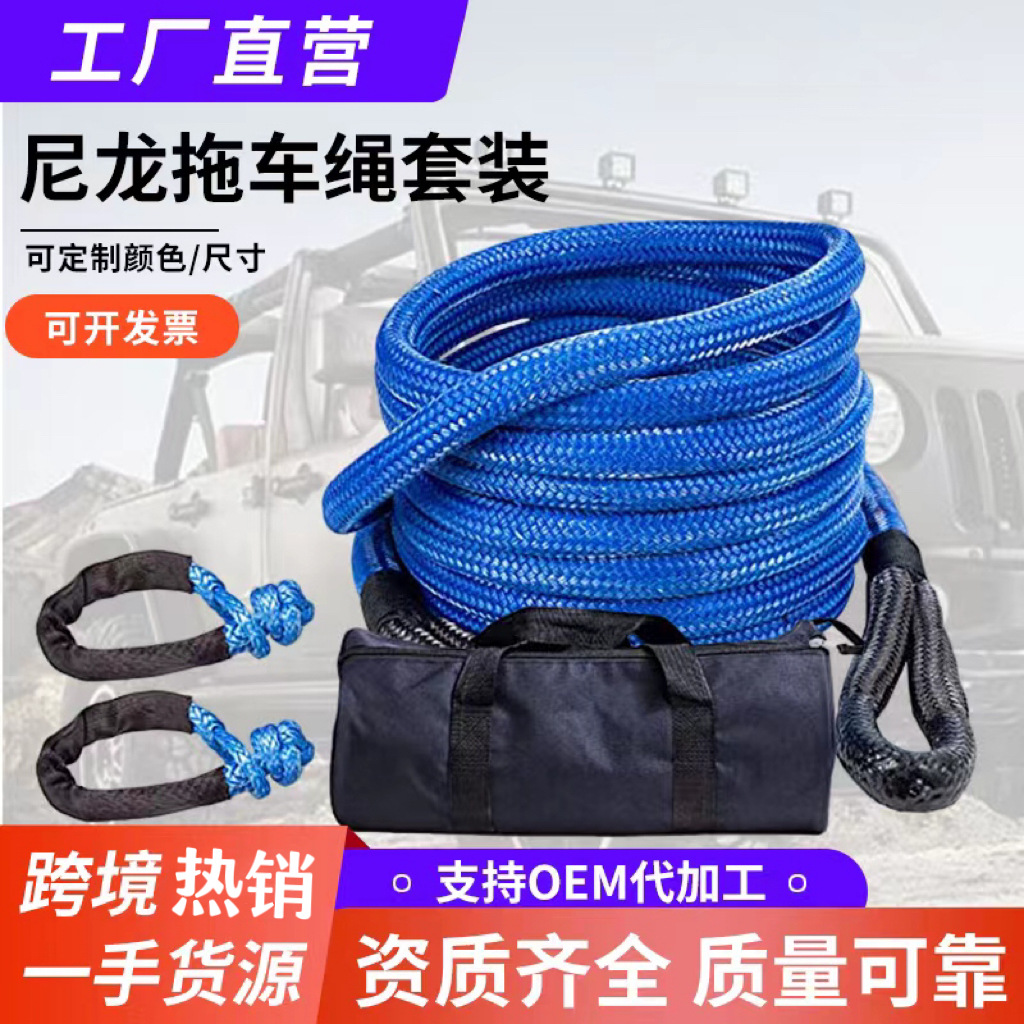 源头厂家 尼龙牵引绳户外越野救援拖车动力回收高强力牵引拖车绳