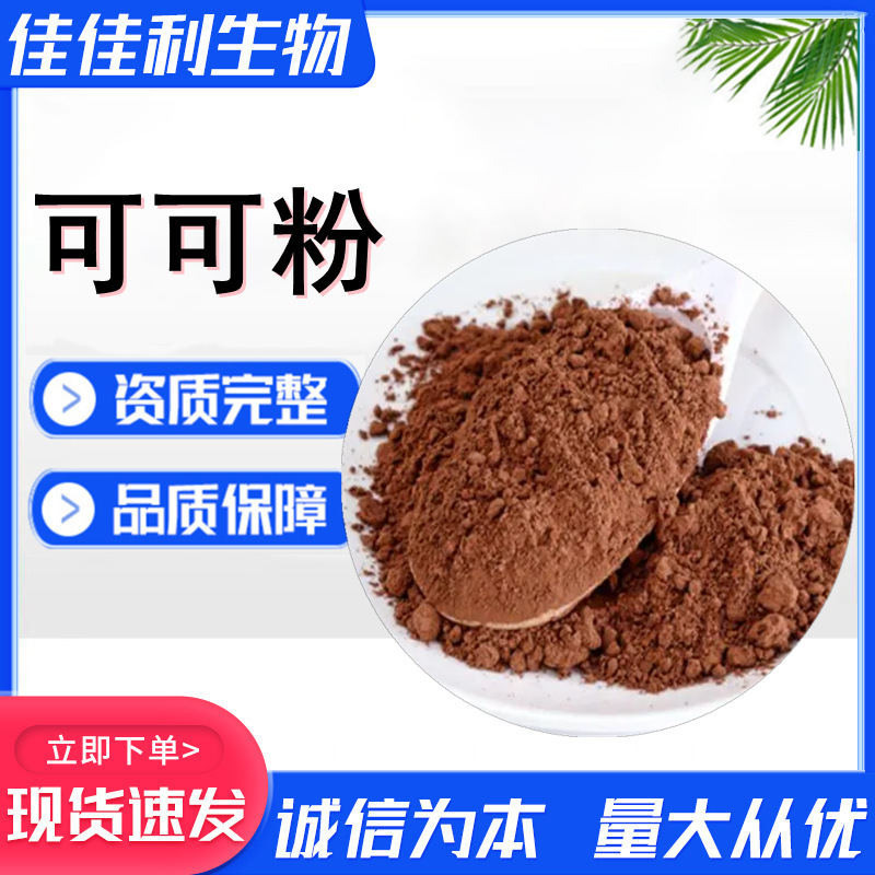 可可粉 碱化可可粉 天然黑可可粉 面包烘焙糕点冲调饮品饮料 香尔